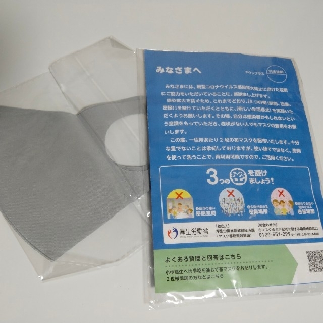 > (新品未使用)アベノマスク2枚＆冷感マスク3枚＆グレーウレタンマスク1枚 インテリア/住まい/日用品の日用品/生活雑貨/旅行(日用品/生活雑貨)の商品写真