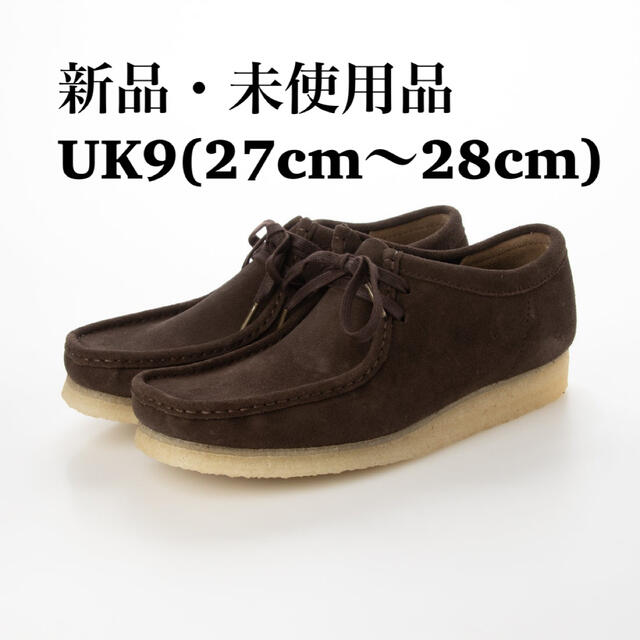 Clarks Wallabee クラークス メンズ ワラビー（ブラウンスエード)