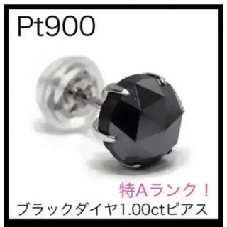 Pt900 プラチナ900 ブラックダイヤモンド1.0ct片耳ピアス 片方ピアス(ピアス(片耳用))