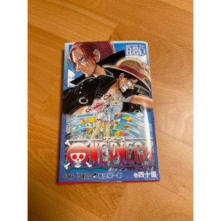 ワンピース(ONE PIECE)のワンピースフィルム　RED 40億巻(少年漫画)