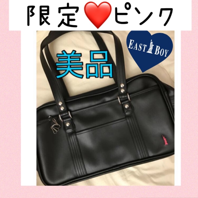 EAST BOY スクールバッグ 美品 ピンクマーク - その他 EAST BOY スクールバッグ 美品 ピンクマーク - その他