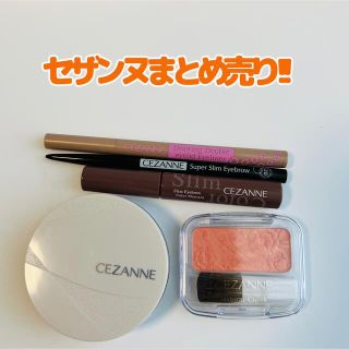 セザンヌケショウヒン(CEZANNE（セザンヌ化粧品）)のセザンヌコスメまとめ売り!!(その他)