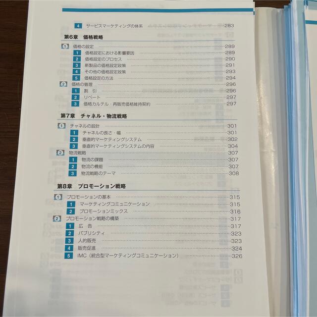 【裁断済】中小企業診断士スピードテキスト：最短合格のための 2009年度版 1の通販 by LCD's shop｜ラクマ