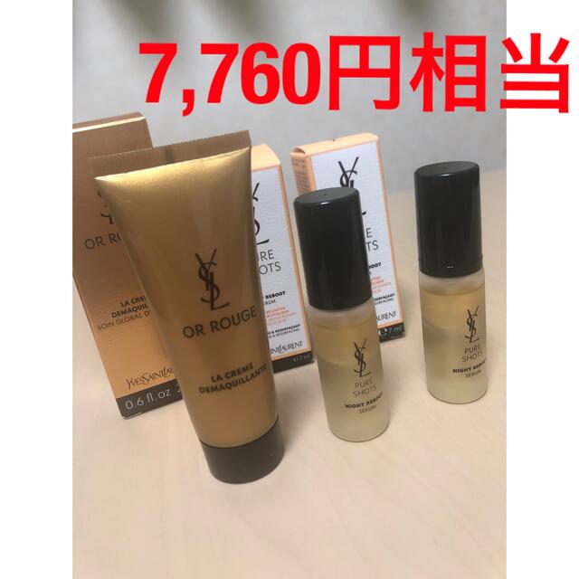 Yves Saint Laurent Beaute(イヴサンローランボーテ)の《7,760円相当》YSLクレンジングクリーム／美容液 コスメ/美容のスキンケア/基礎化粧品(美容液)の商品写真