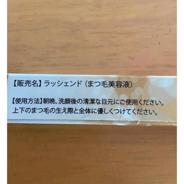 ラッシェンド（まつ毛美容液） コスメ/美容のスキンケア/基礎化粧品(まつ毛美容液)の商品写真