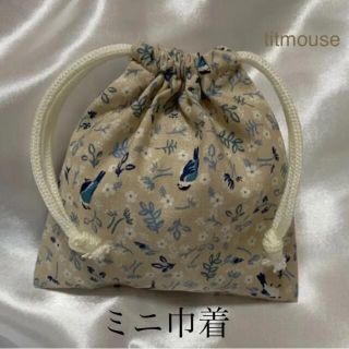 ハンドメイド ミニ巾着 小物入れ titmouse(ポーチ)