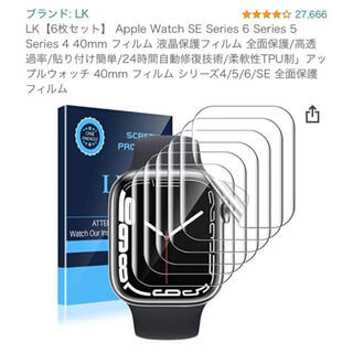 Applewatch 液晶保護フィルム 40mm 6枚セット(その他)