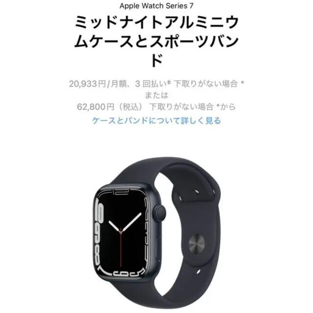Apple Watch 7 45mm GPS ミッドナイト 新品未開封 | prothomkhabor.com