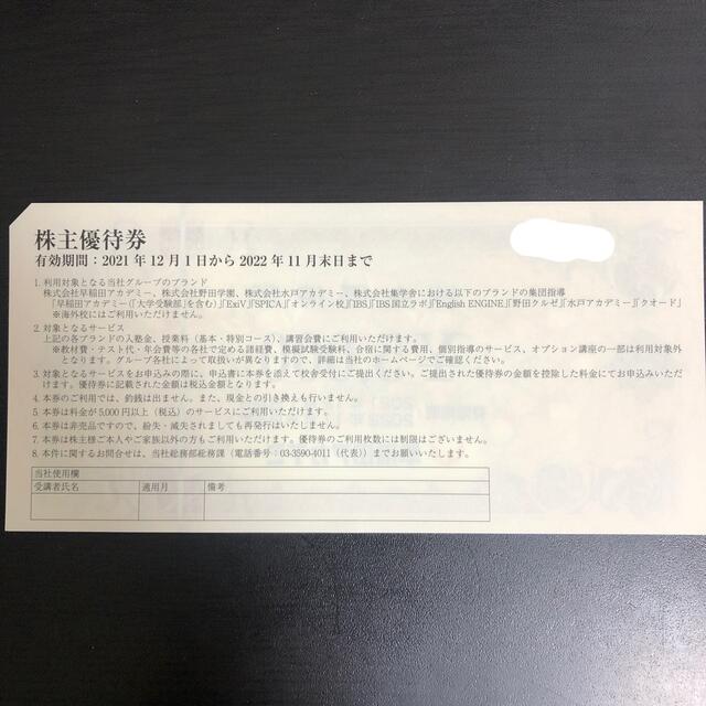 早稲田アカデミー 株主優待券 5枚 25000円分 theorendatutor.com