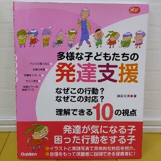 多様な子どもたちの発達支援(人文/社会)