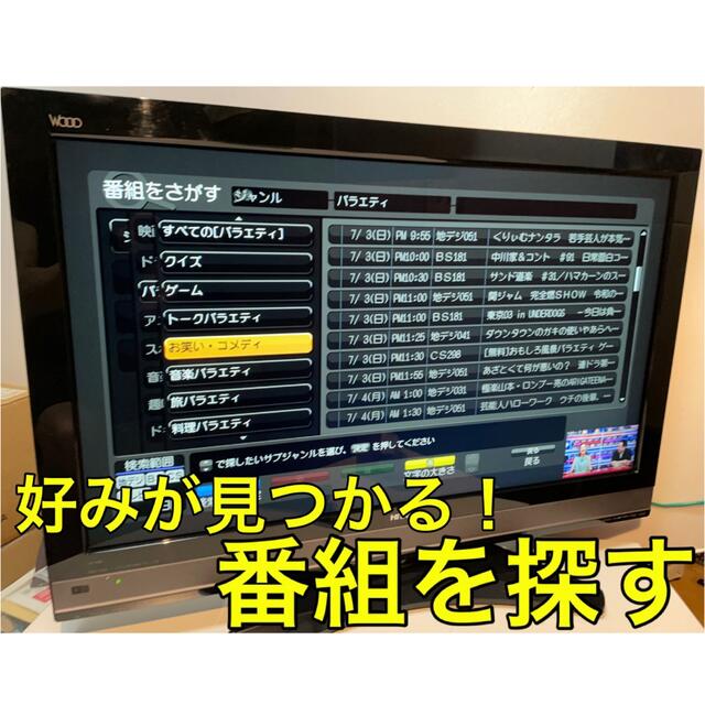 37型 日立 wooo 液晶テレビ 商品の状態 セール卸売り スマホ/家電