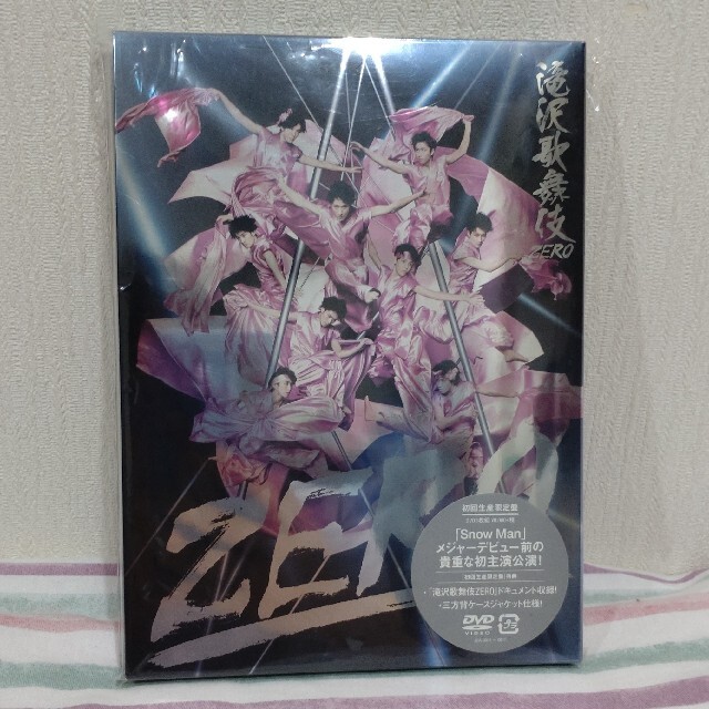 滝沢歌舞伎ZERO（初回生産限定盤） DVD