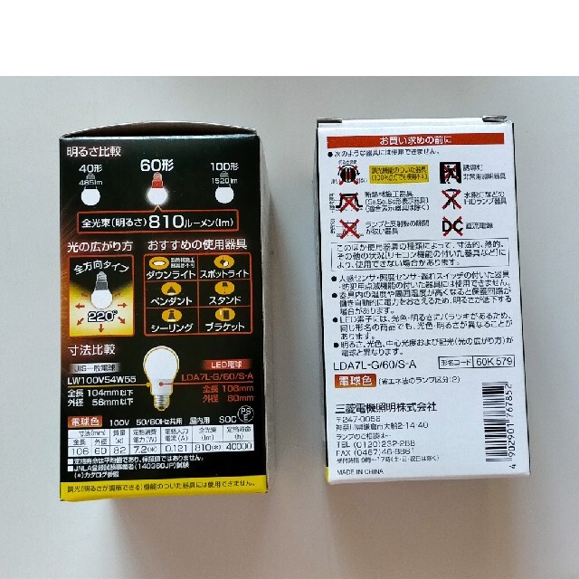 三菱電機(ミツビシデンキ)のMITSUBISHI LED電球60形相当 ミライエ 4個 インテリア/住まい/日用品のライト/照明/LED(蛍光灯/電球)の商品写真