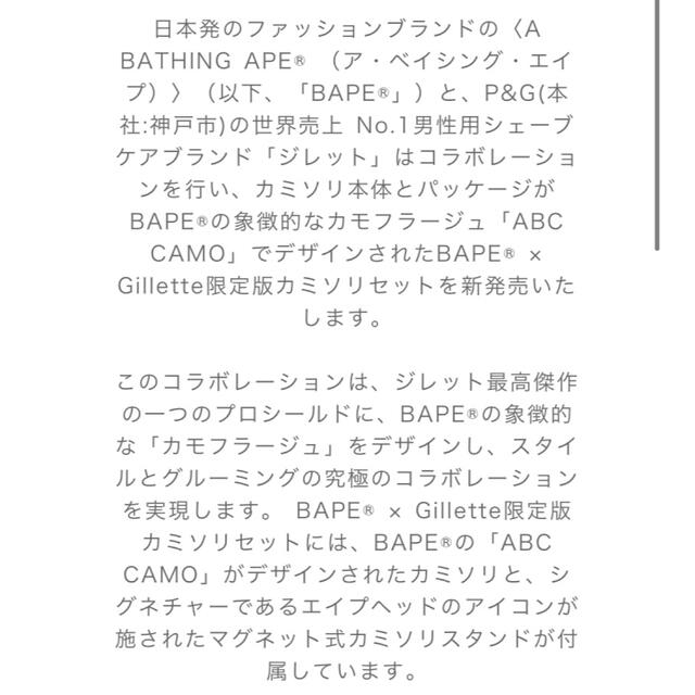 A BATHING APE(アベイシングエイプ)のBAPE × GILLETEE エイプ ジレット コラボ 限定版カミソリセット スマホ/家電/カメラの美容/健康(メンズシェーバー)の商品写真