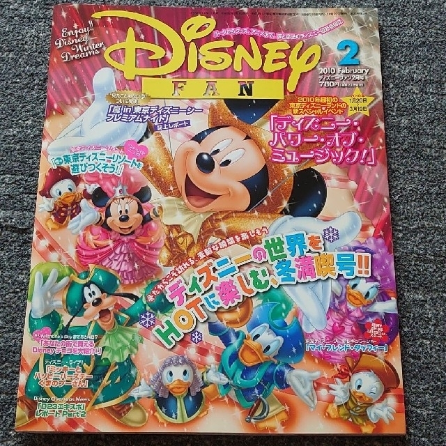 Disney(ディズニー)のディズニーファン　2010年2月2012年11月 エンタメ/ホビーの雑誌(アート/エンタメ/ホビー)の商品写真