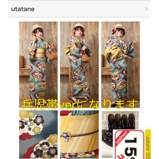 【週末値下げ】utatane 浴衣 帯セット　Sサイズ(浴衣)