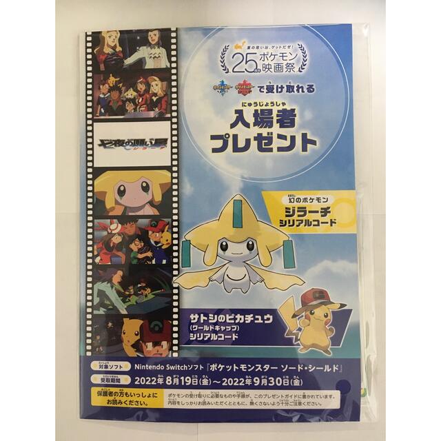 ポケモン(ポケモン)の【未開封・新品】ポケモン映画25周年 映画祭 七夜の願い星　 特典　ジラーチ エンタメ/ホビーのゲームソフト/ゲーム機本体(その他)の商品写真