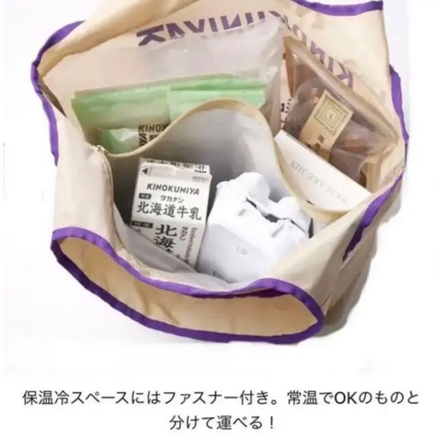 宝島社(タカラジマシャ)の新品未使用 紀ノ国屋 保冷 常温 エコバッグ ベージュ&パープル レディースのバッグ(エコバッグ)の商品写真