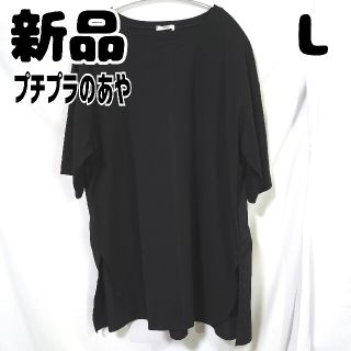 シマムラ(しまむら)の新品 未使用 しまむら プチプラのあや DFティアードPO 半袖 L 中黒(Tシャツ(半袖/袖なし))