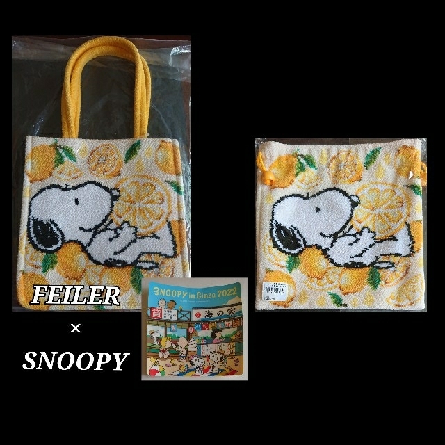 本物新品保証】 FEILER✖️スヌーピー コラボ 巾着 シトロン 限定 完売