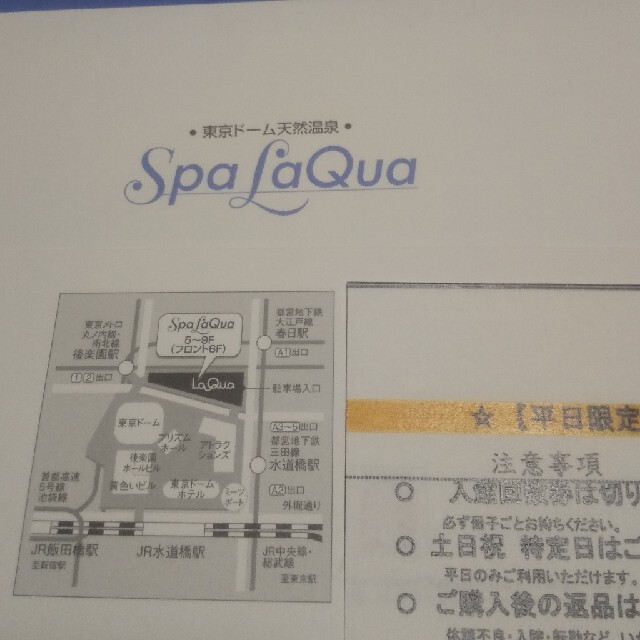 東京ドーム 天然温泉 スパラクーア 平日回数券 23.8.19まで-silversky