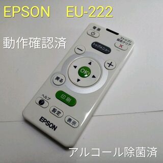 EPSON - EPSON EU-222 Colorio me プリンターリモコン 動作中古品の通販｜ラクマ