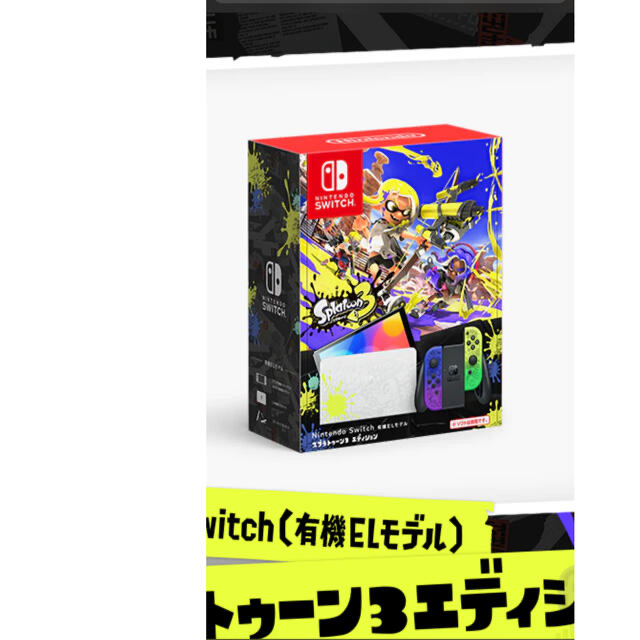 Nintendo Switch（有機ELモデル） スプラトゥーン3エディション