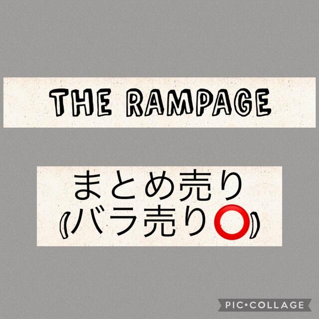 THE RAMPAGE グッズ まとめ売り