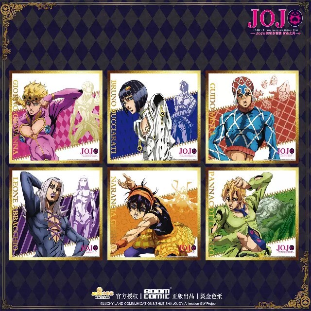 ジョジョの奇妙な冒険　JOJO 中国限定◎黄金の風　・色紙　全種セット