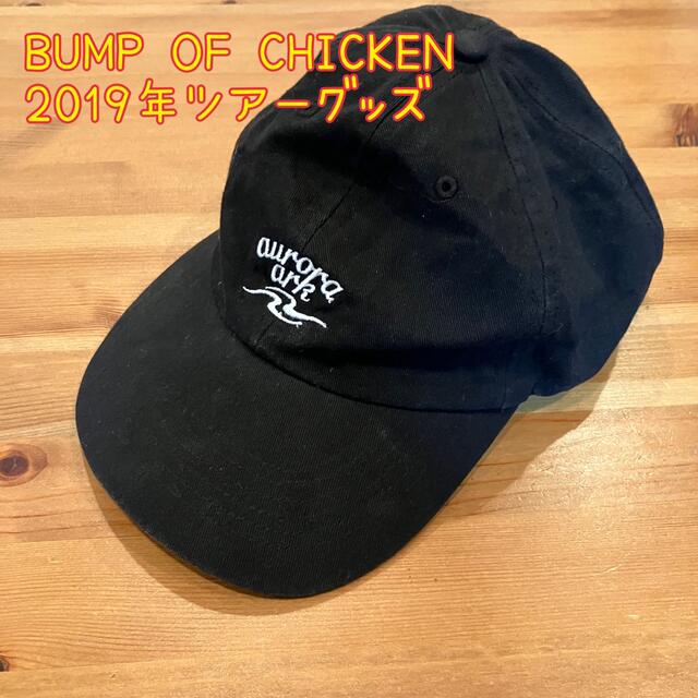 BUMP OF CHICKEN(バンプオブチキン)の【送料込み】BUMP OF CHICKEN aurora ark キャップ 帽子 エンタメ/ホビーのタレントグッズ(ミュージシャン)の商品写真