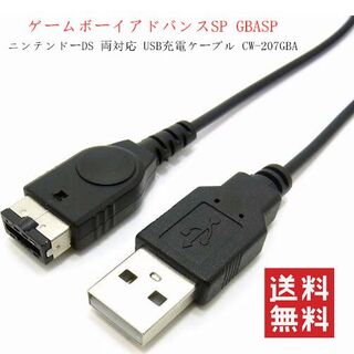 ゲームボーイアドバンス(ゲームボーイアドバンス)のDS GBA ゲームボーイアドバンス SP USB 充電 ケーブル (家庭用ゲーム機本体)