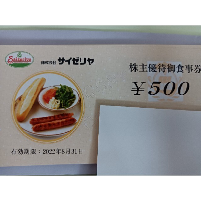 サイゼリヤ 株主優待食事券 10000円分