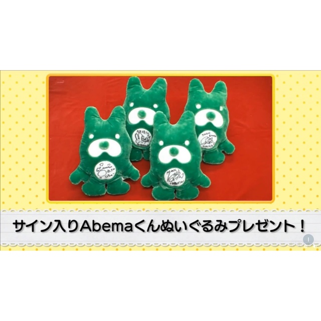 新内眞衣 直筆サイン アベマ ぬいぐるみ | 7-edu.co.kr