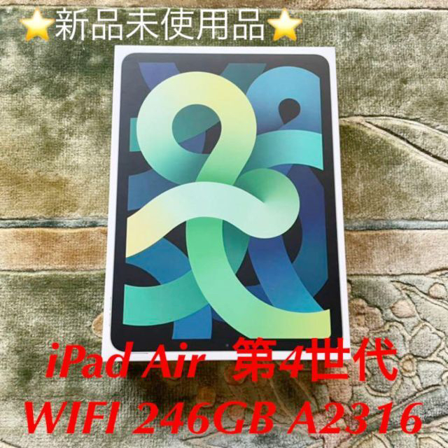 新品 iPad Air 第4世代 Wi-fi 256GB A2316 グリーン 新品 iPad Air 第4世代 Wi-fi 256GB A2316 グリーン