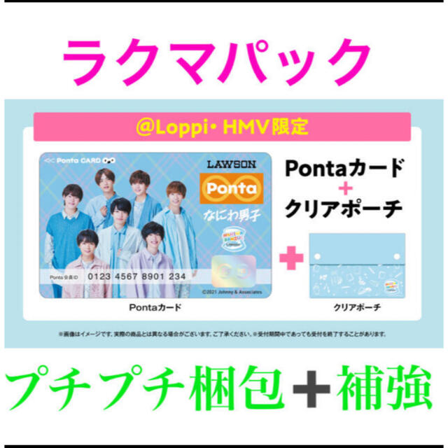 なにわ男子  Pontaカード ポンタカード 1枚