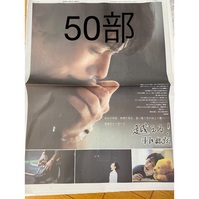 羽生結弦 新聞 100枚以上まとめ売り - スポーツ選手 羽生結弦 新聞 100枚以上まとめ売り - スポーツ選手