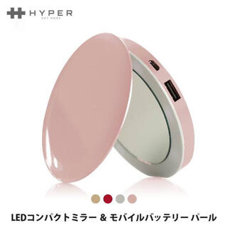 HYPER++ LEDコンパクトミラー&モバイルバッテリー パール ケーブル付き(バッテリー/充電器)