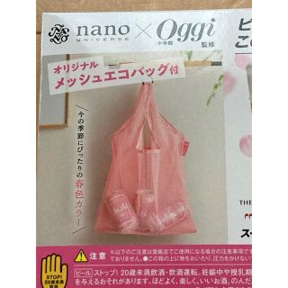 ナノユニバース(nano・universe)のnano universe×Oggi   エコバッグ(エコバッグ)