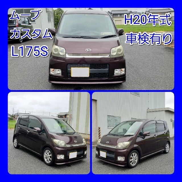 ダイハツ　ムーヴ　L175S 車検あり