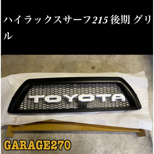 即購入可！ハイラックスサーフ215後期 TOYOTAグリル