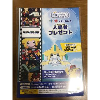 ポケモン　劇場版　ジラーチ　シリアル　25周年　入場者プレゼント(キャラクターグッズ)