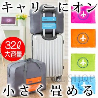 キャリーオンバッグ スーツケースやキャリーケースに載せるバッグ(スーツケース/キャリーバッグ)