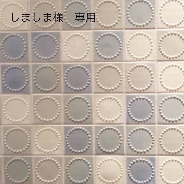 しましま様 専用