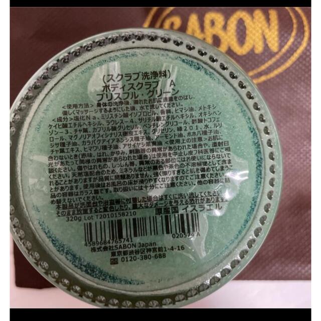 SABON(サボン)のサボン ボディスクラブ ブリスフルグリーン コスメ/美容のボディケア(ボディスクラブ)の商品写真