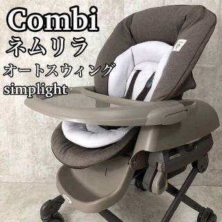 コンビ(combi)の【美品】コンビ　ネムリラAT　シンプライト　ベビザラス限定　モカブラウン(ベビーベッド)