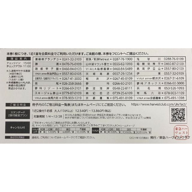 東急ハーヴェスト 旧軽井沢ホームグランド券 1枚 | paymentsway.co