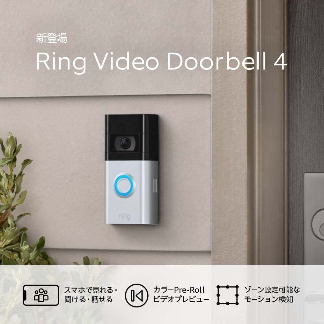 新品・未開封】Ring Video Doorbell 4 (ビデオドアベル4) | distrasa
