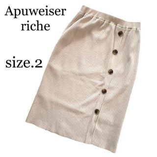 アプワイザーリッシェ(Apuweiser-riche)の【美品】アプワイザーリッシェ　リブニットタイトスカート　ベージュ　ボタン(ひざ丈スカート)