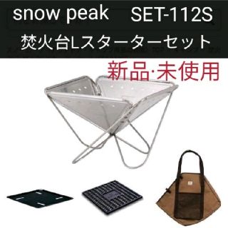 スノーピーク(Snow Peak)の【新品未使用】スノーピーク　焚火台Lスターターセット　SET-112S　焚き火(その他)