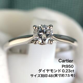 カルティエ(Cartier)のカルティエ リング ソリテール Cartier 指輪 ダイヤモンド 0.23ct(リング(指輪))